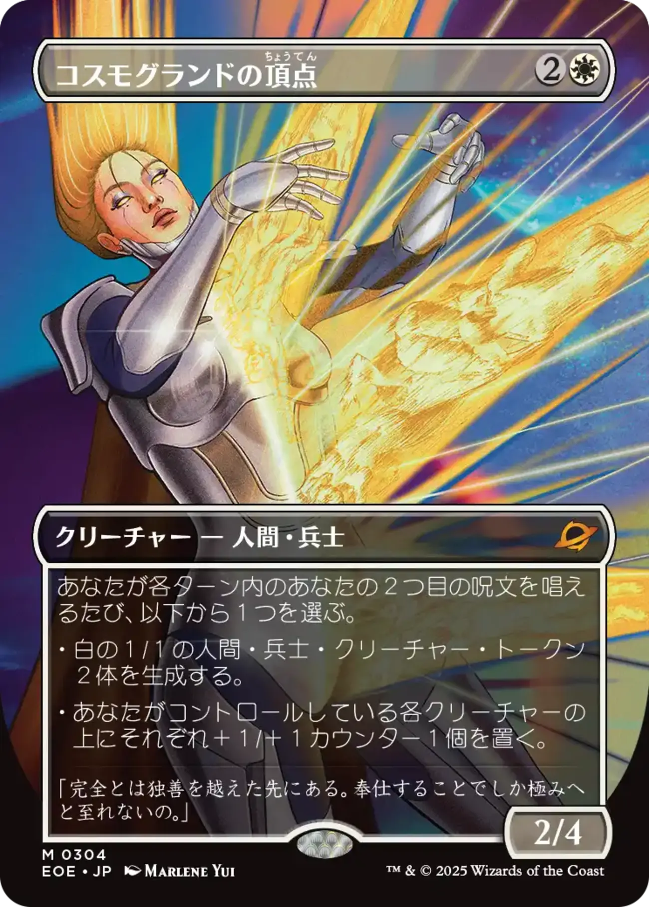 コスモグランドの頂点　2枚セット(通常・拡張) backend=imagemagick;version=1;