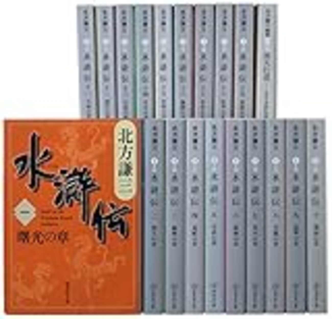 北方謙三「大水滸伝シリーズ」のススメ - コバろぐ