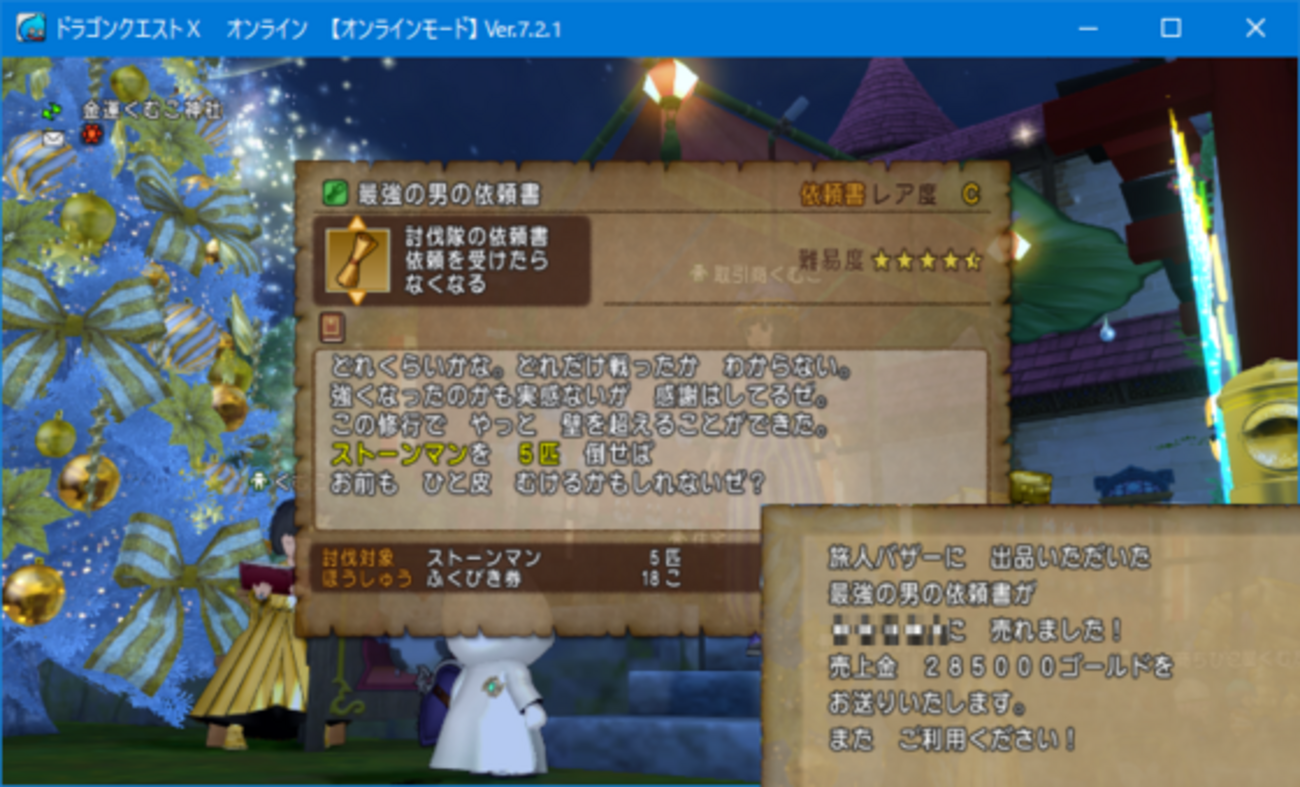 DQX】依頼書は割と高値で売れるお話と、ミニカジノ報酬倍増をやったお話 - くむのなんとなくきまぐれに。 自由奔放な人の日記。