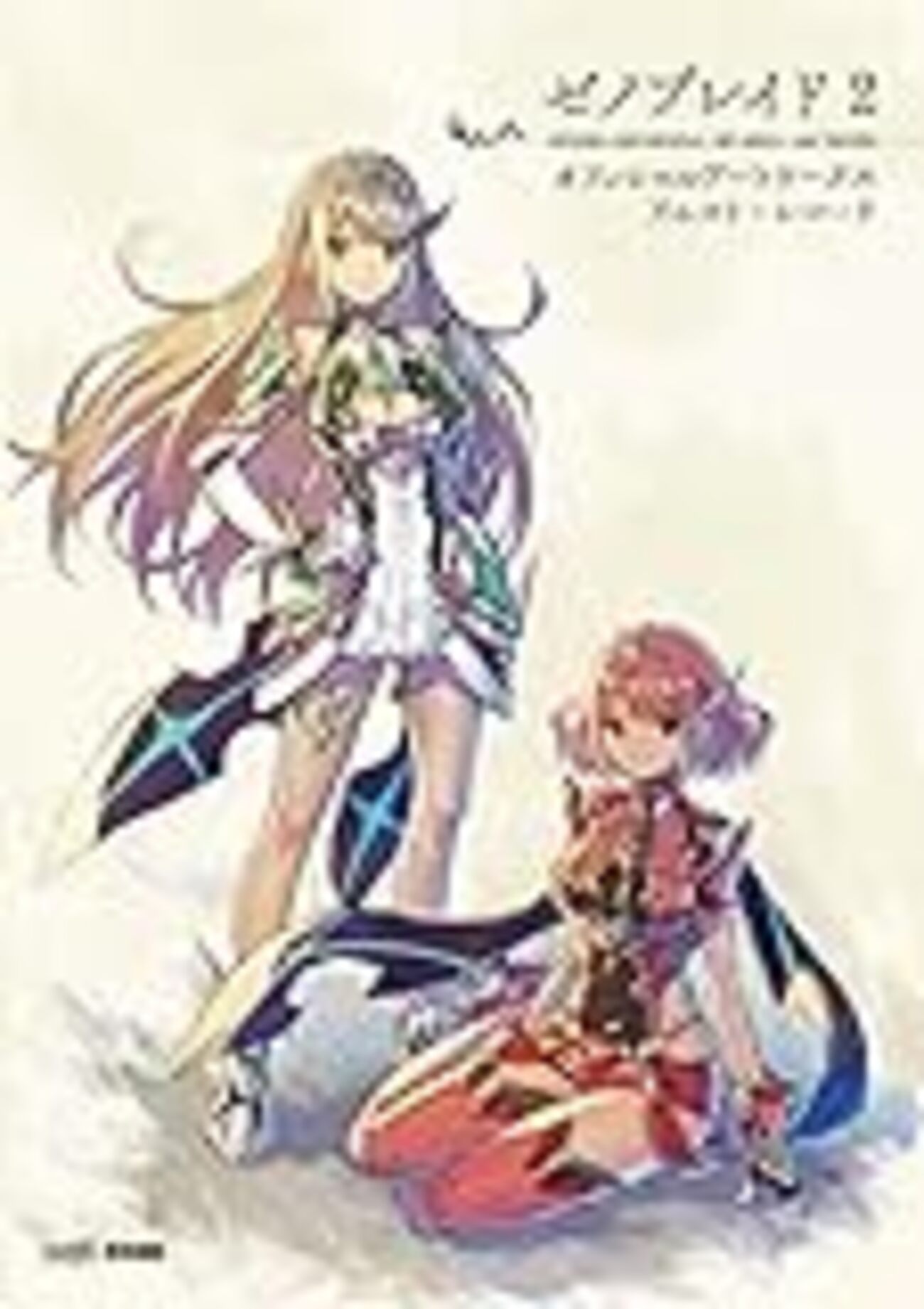ゼノブレイド2 オフィシャルワークス アルスト・レコード」届い