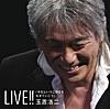 夏の終わりのハーモニー (2005 LIVE)