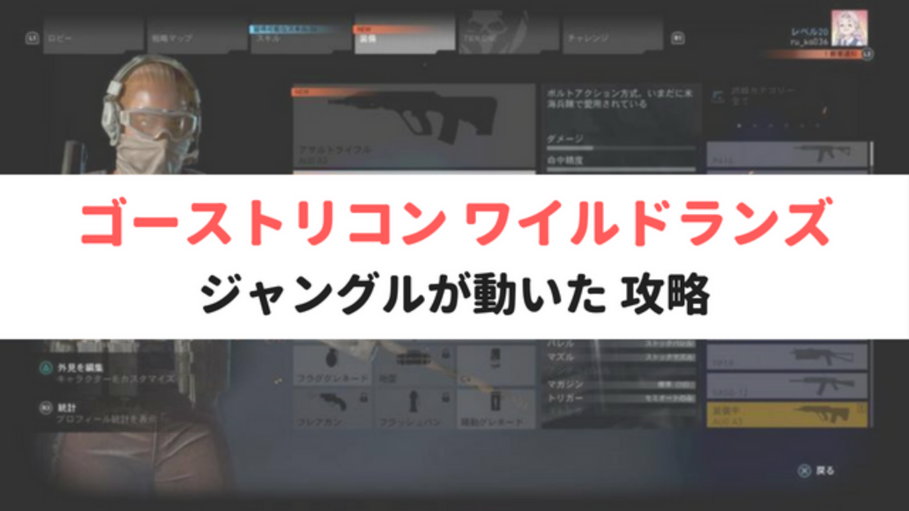 ゴーストリコン ワイルドランズ｜プレデターコラボミッション「ジャングルが動いた」攻略 - る〜子のヲタく拝見