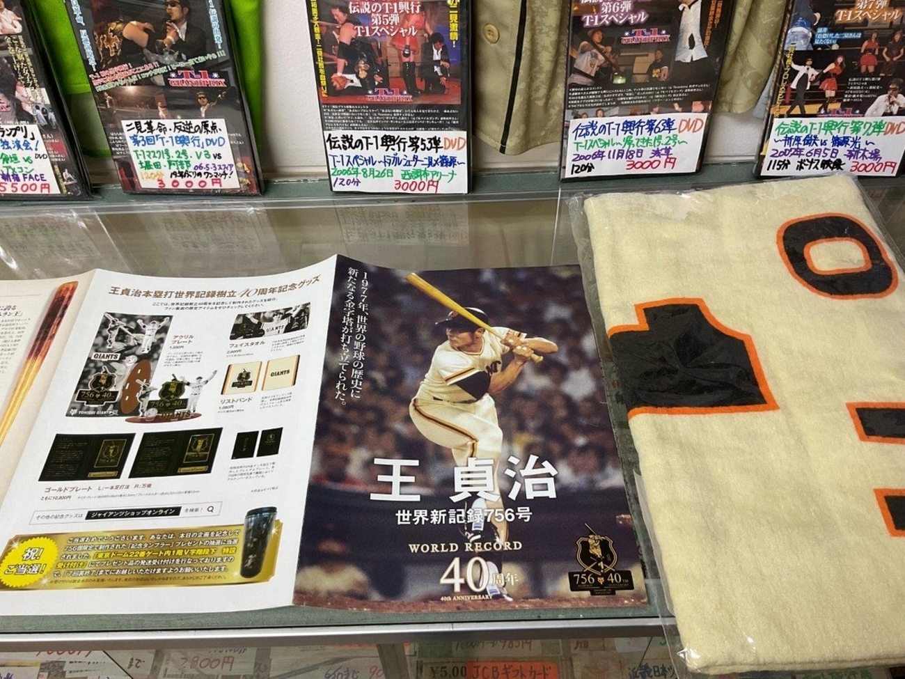王貞治 本塁打世界記録樹立40周年記念特製バスタオル、記念冊子 読売 