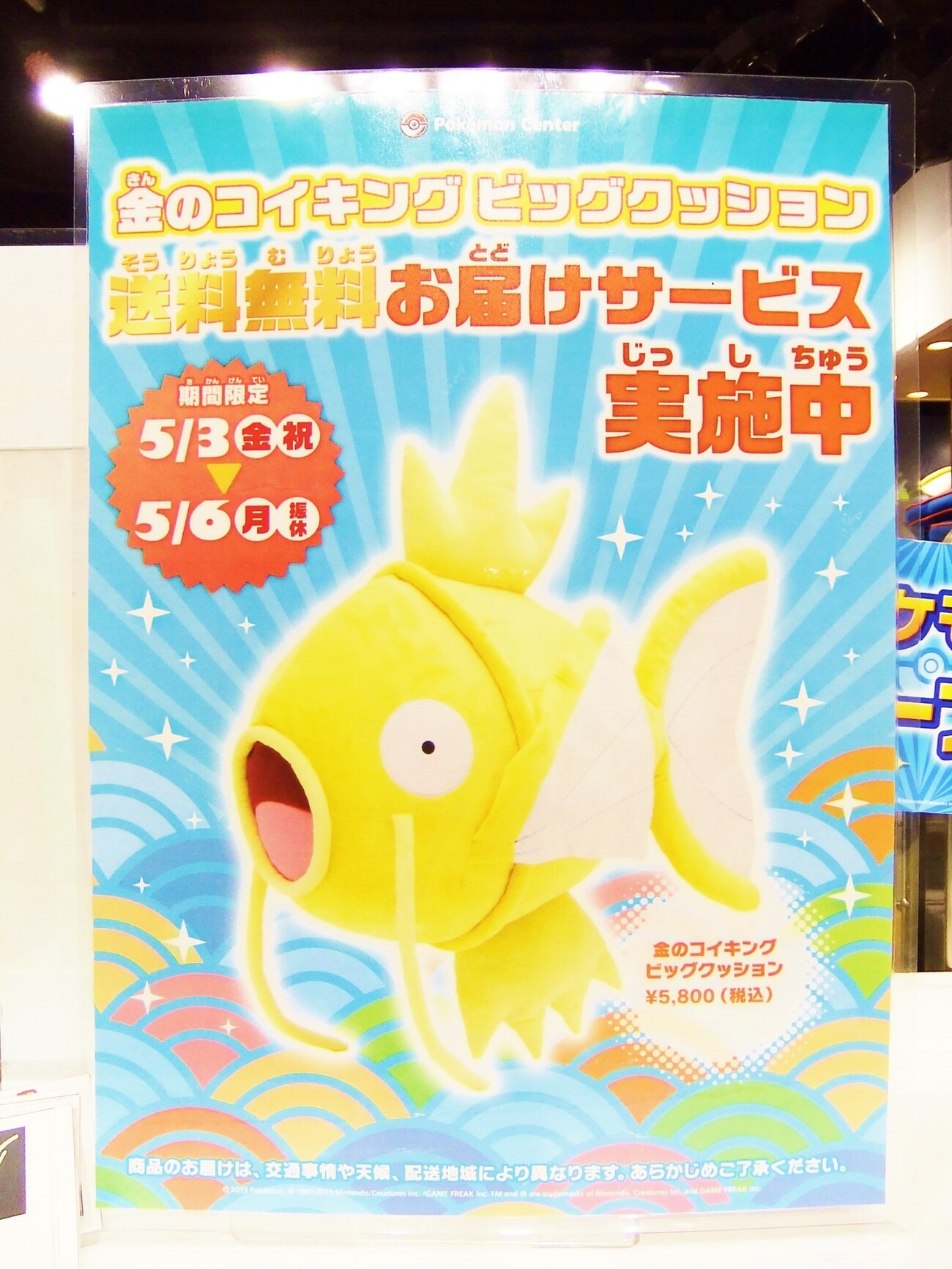 告知】金のコイキング ビッグクッション 送料無料お届けサービス (2013 
