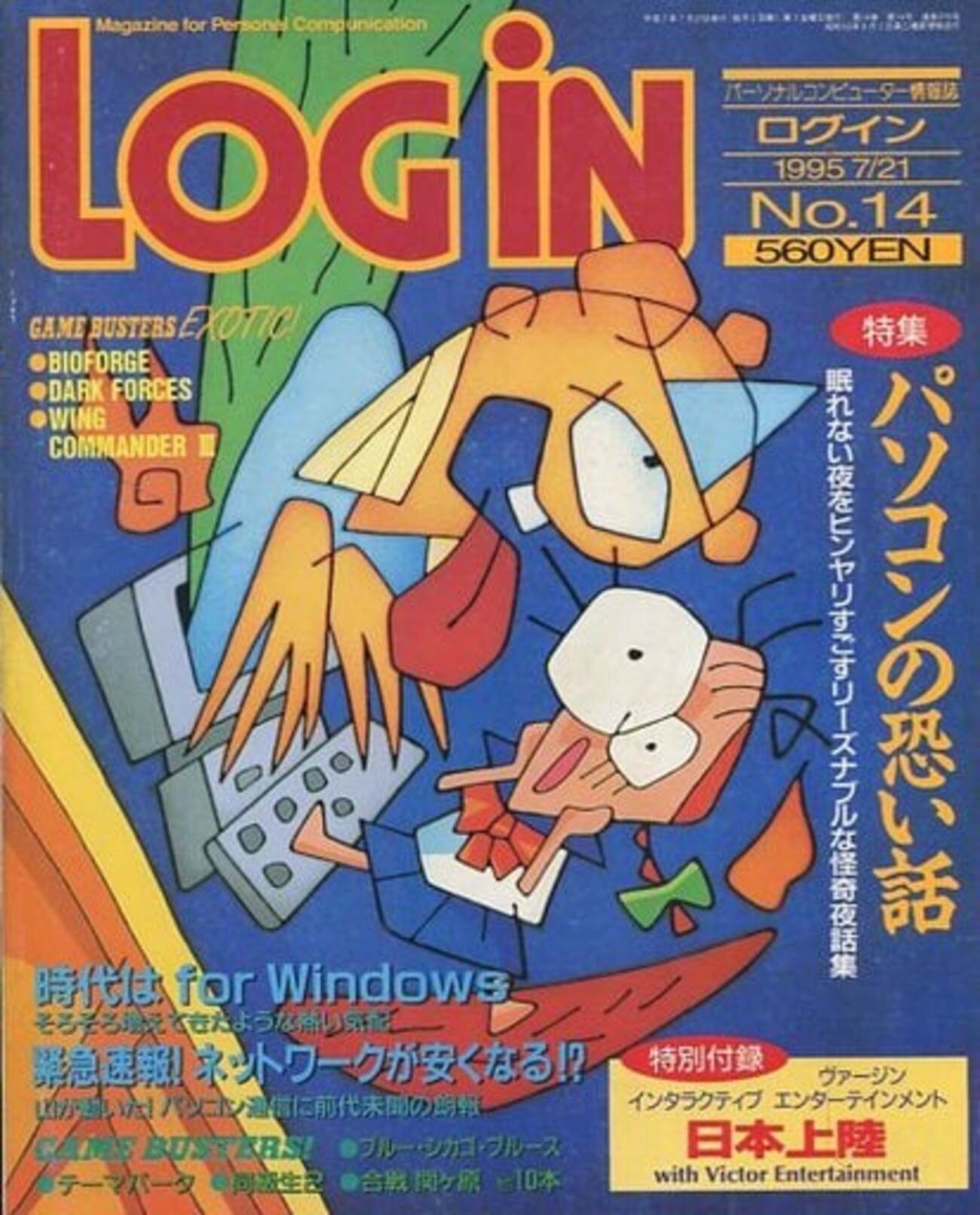 今格安で買える1995年発売のレトロゲーム雑誌 逆プレミア