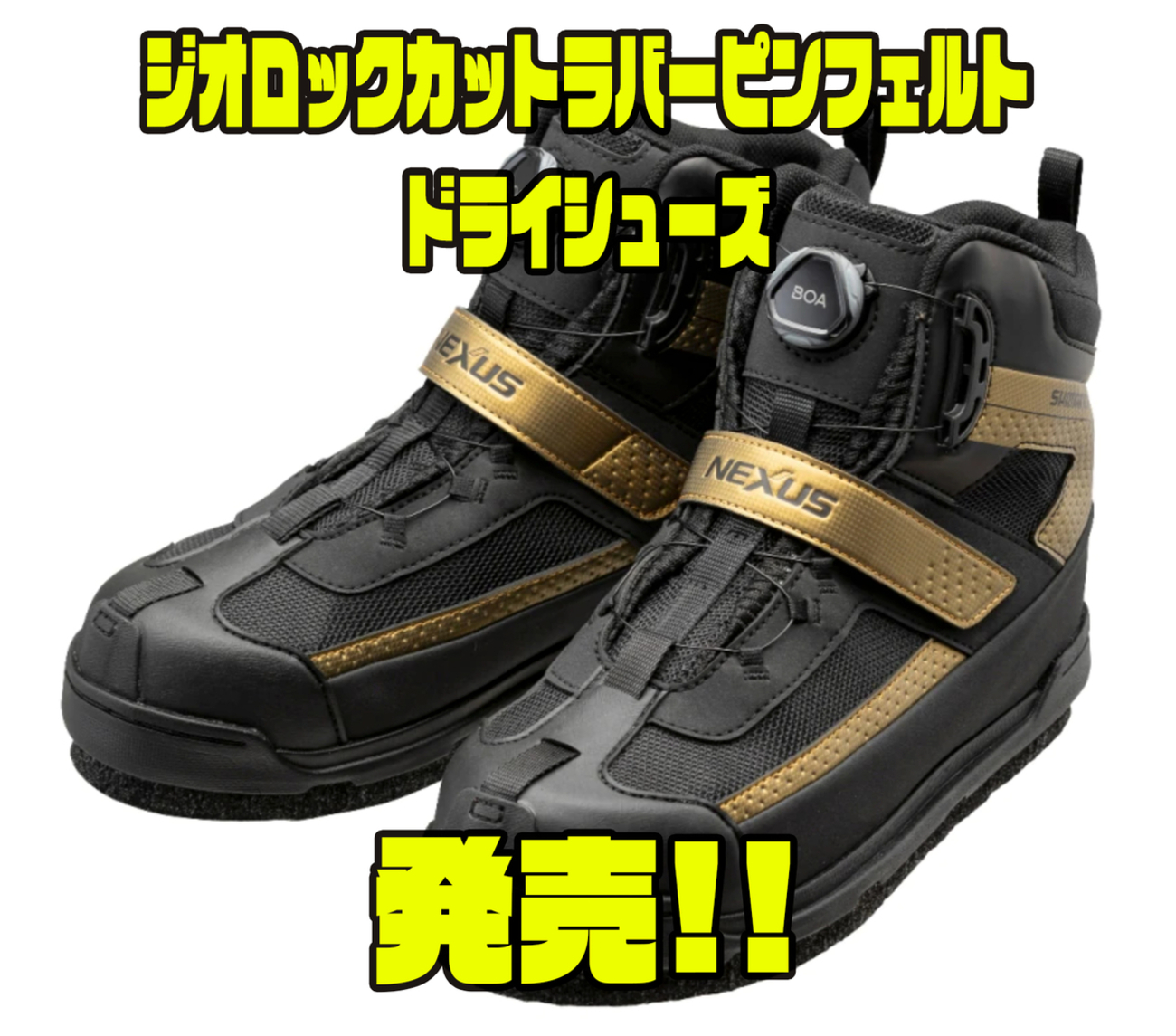 シマノジオロックカットラバーピンフェルトドライシューズ 28㌢ 取り付ける