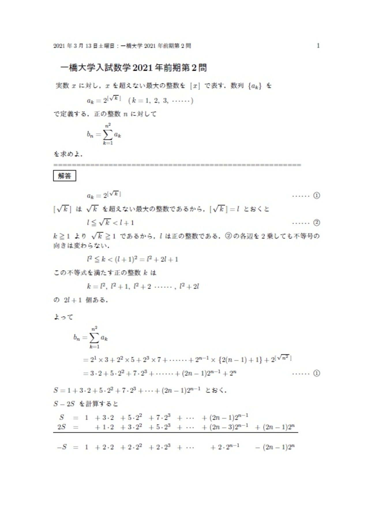 一橋大学の数学 2021年版 一橋大学 数学 2021年 第1問 解説｜びぼぶろぐ