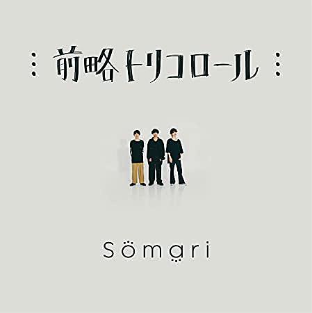 トリコロールとは 一般の人気 最新記事を集めました はてな トリコロールとは 一般の人気 最新記事を集めました はてな