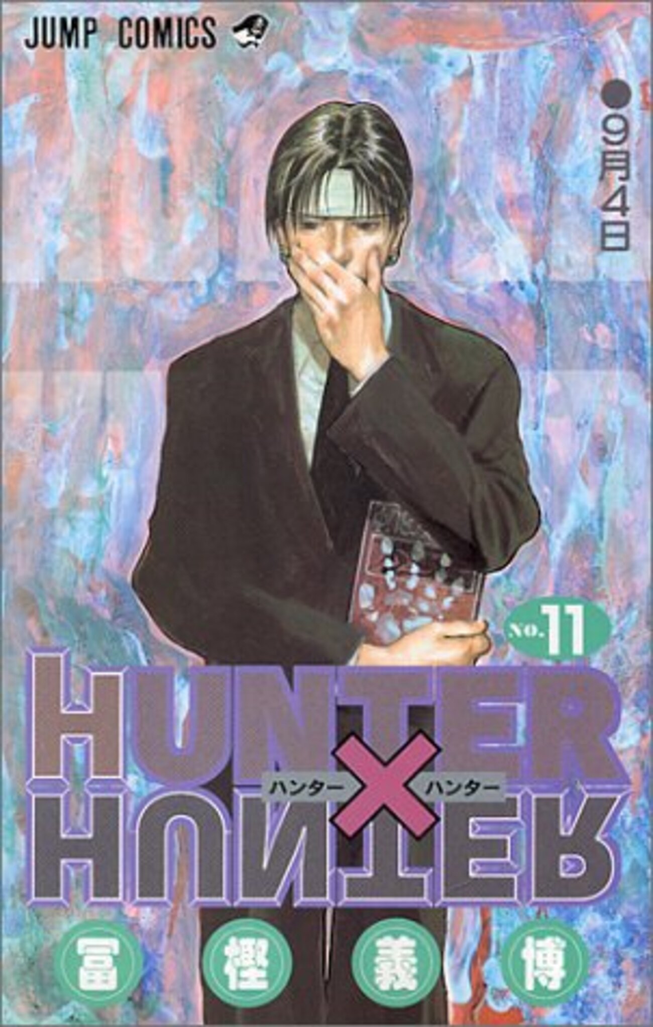 HUNTER×HUNTER】《11巻》激闘！クロロVSゼノ＆シルバ！！ベストワード 