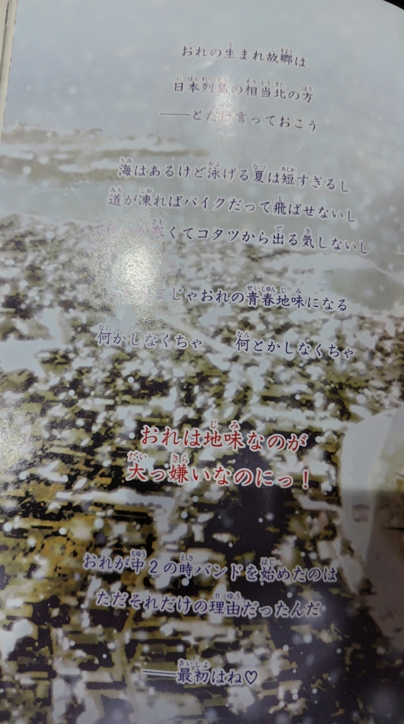NANAの地元】NANAにでてくるナナとハチコ（奈々）の出身地って一体どこ 