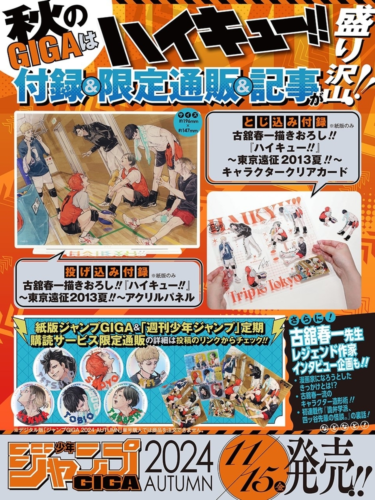 ジャンプGIGAの特典でハイキューのアクリルパネル！大学生の黒尾 