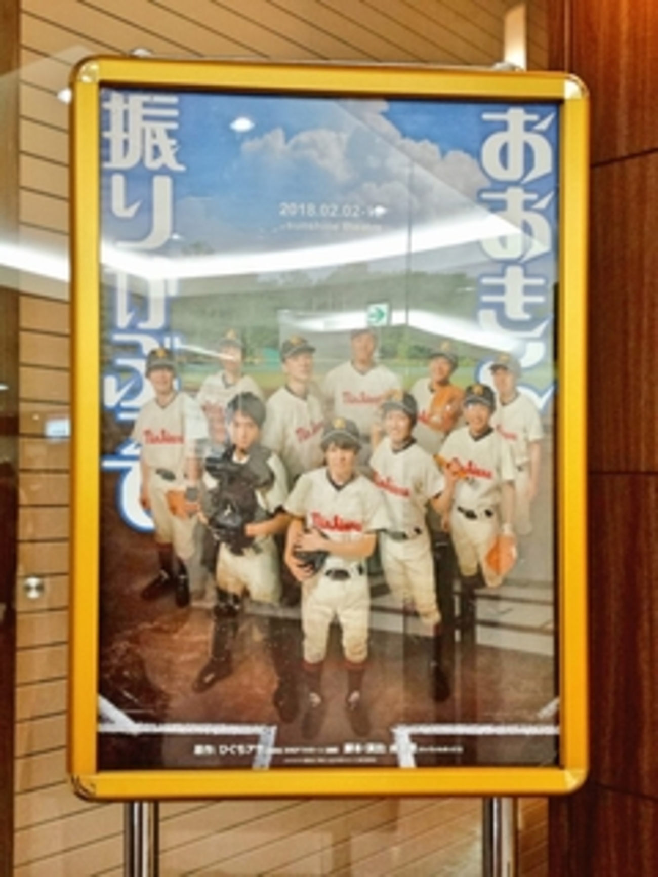 おおきく振りかぶって 西浦 ユニフォーム Mizuno おお振り 公式　舞台 舞台版「おお振り」三橋廉役の西銘駿ら総勢22人のキャラビジュアル