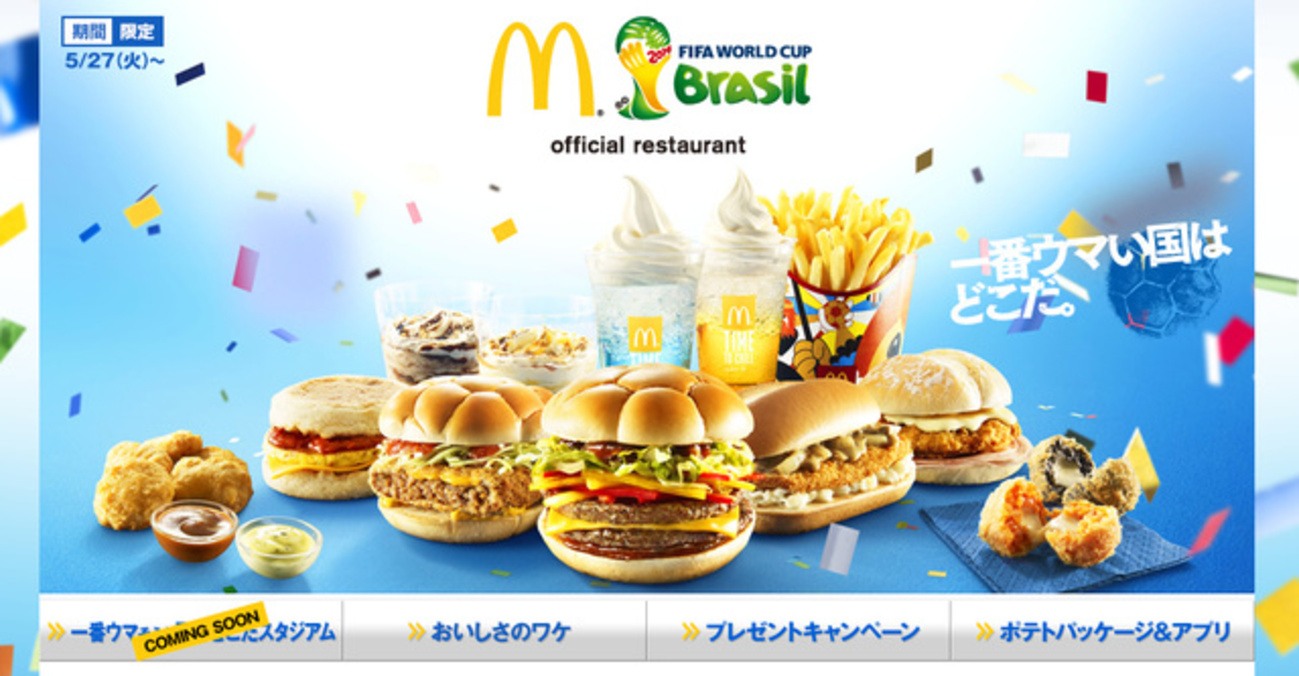 マクドナルド ワールド カップ