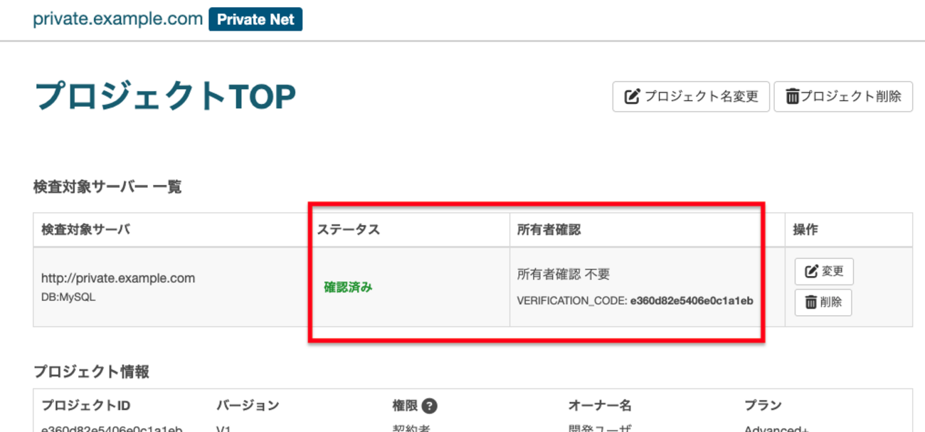 PrivateNet版VAddyで所有者確認用のファイル設置が不要になりました 