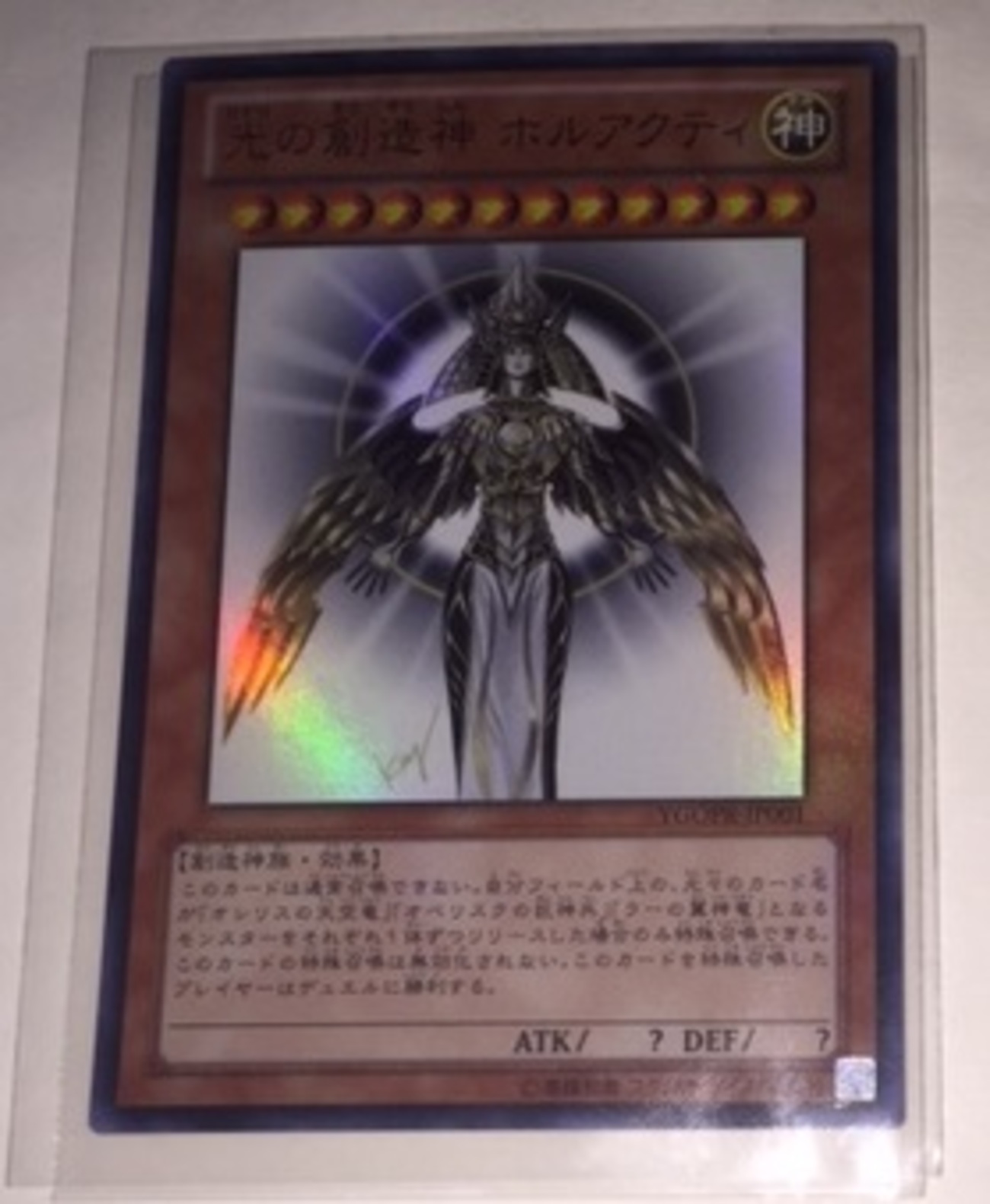 遊戯王 光の創造神 ホルアクティ 入手 - Mr.all-rounderへの歩み