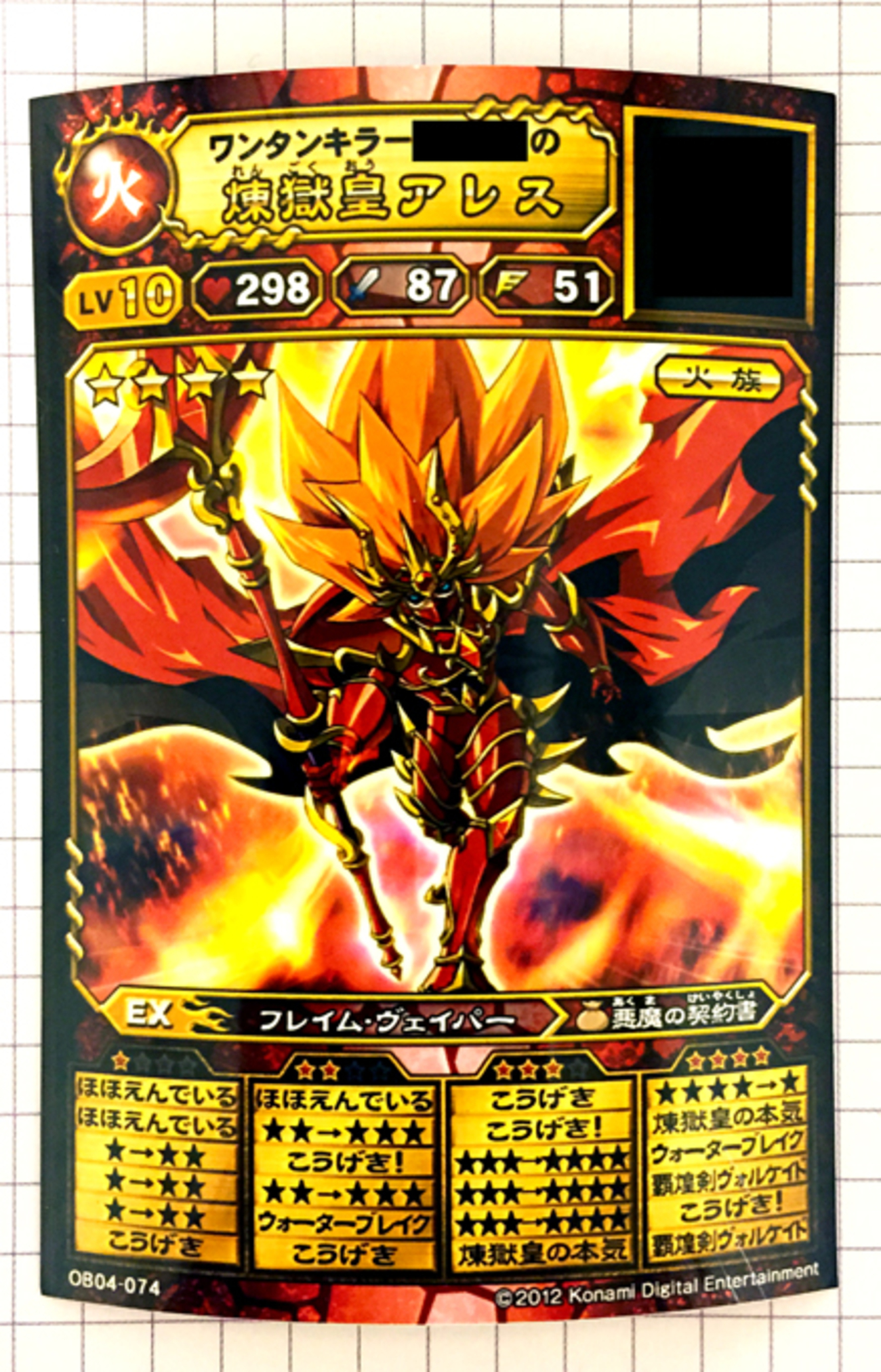 オレカバトル：新4章 煉獄皇アレスと魔皇ラフロイグが接近する