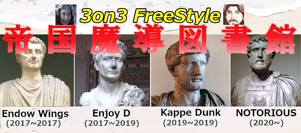 3on3freestyle 帝国魔導図書館 フリスタ攻略データベース
