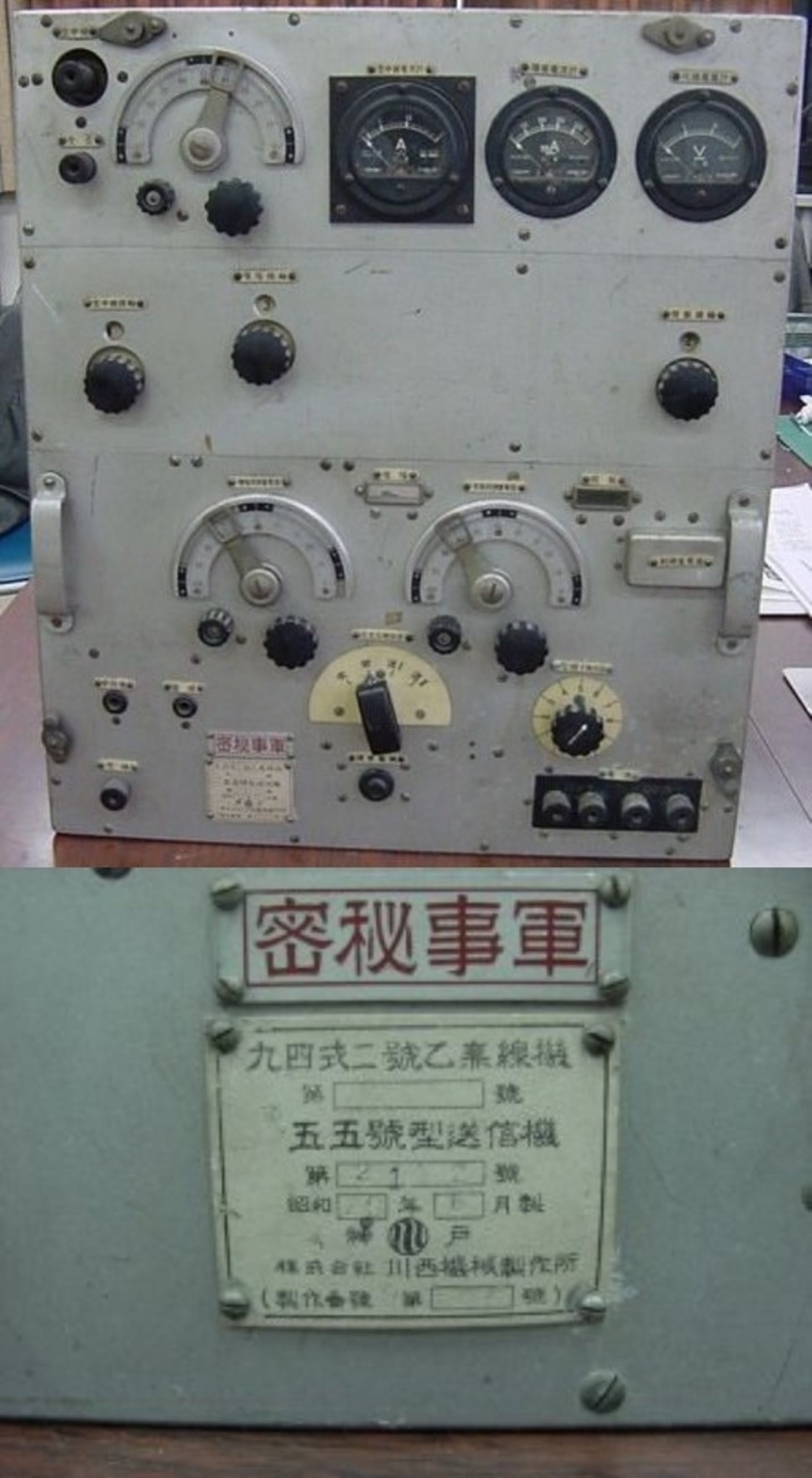 川西機械製作所 - 日本帝国陸海軍無線開発史