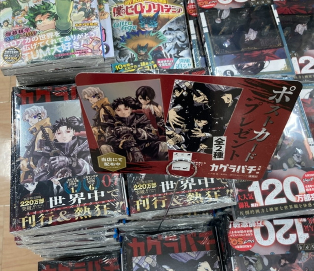 カグラバチ7巻、購入特典でポストカード！2種類！ - 平成令和JUMP