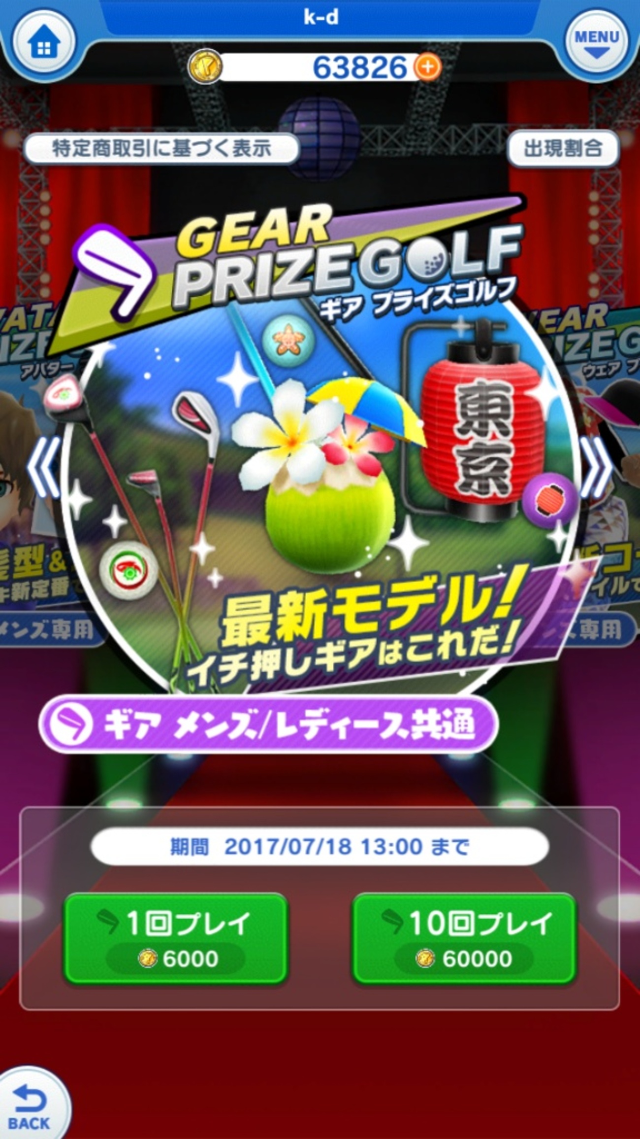 【みんゴル攻略感想】ガチャはギアかウェアのどちらを優先するべき？攻略に有利なのは？ - イマキミ！