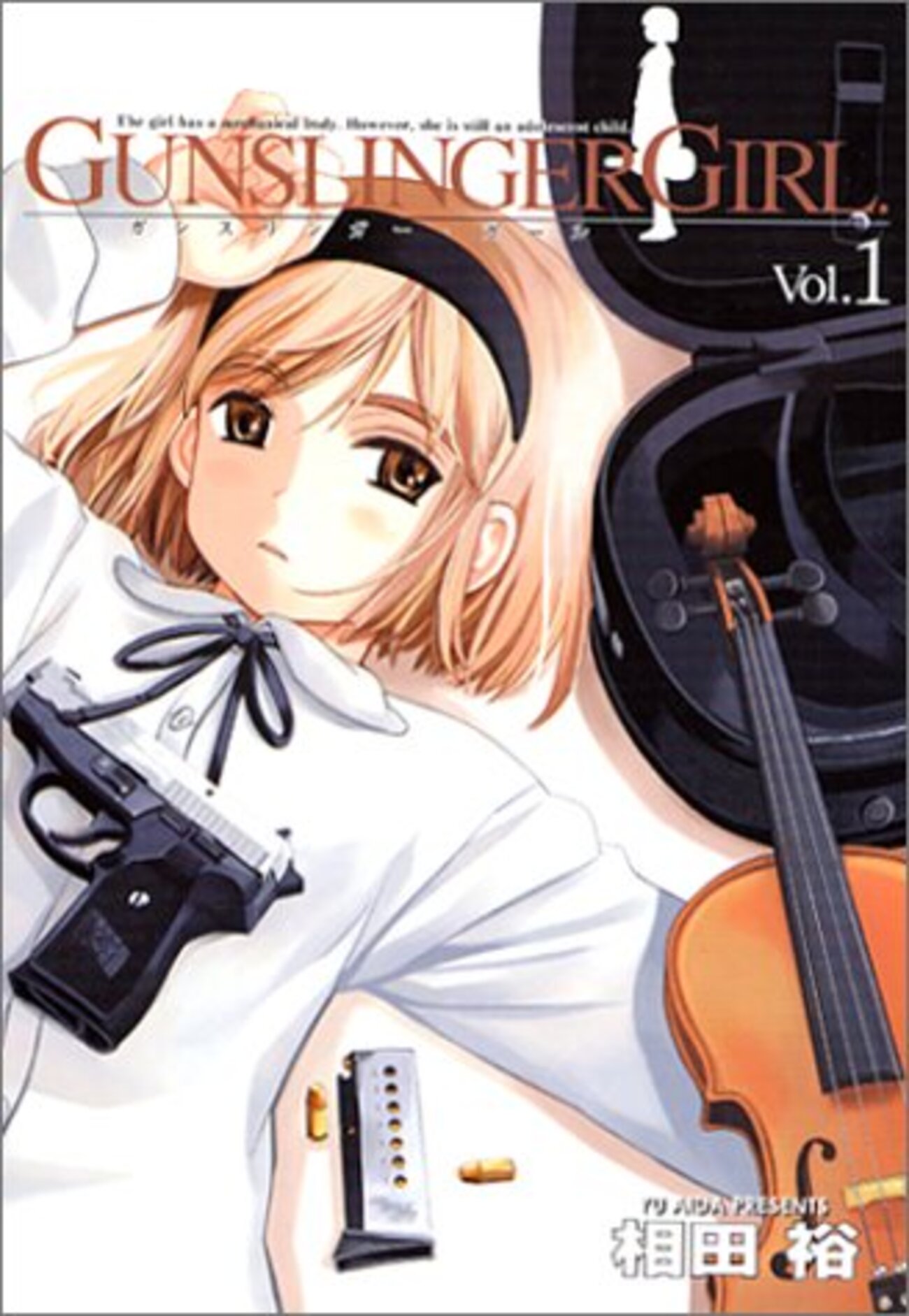 GUNSLINGER GIRL』 相田裕著 静謐なる残酷から希望への物語（1