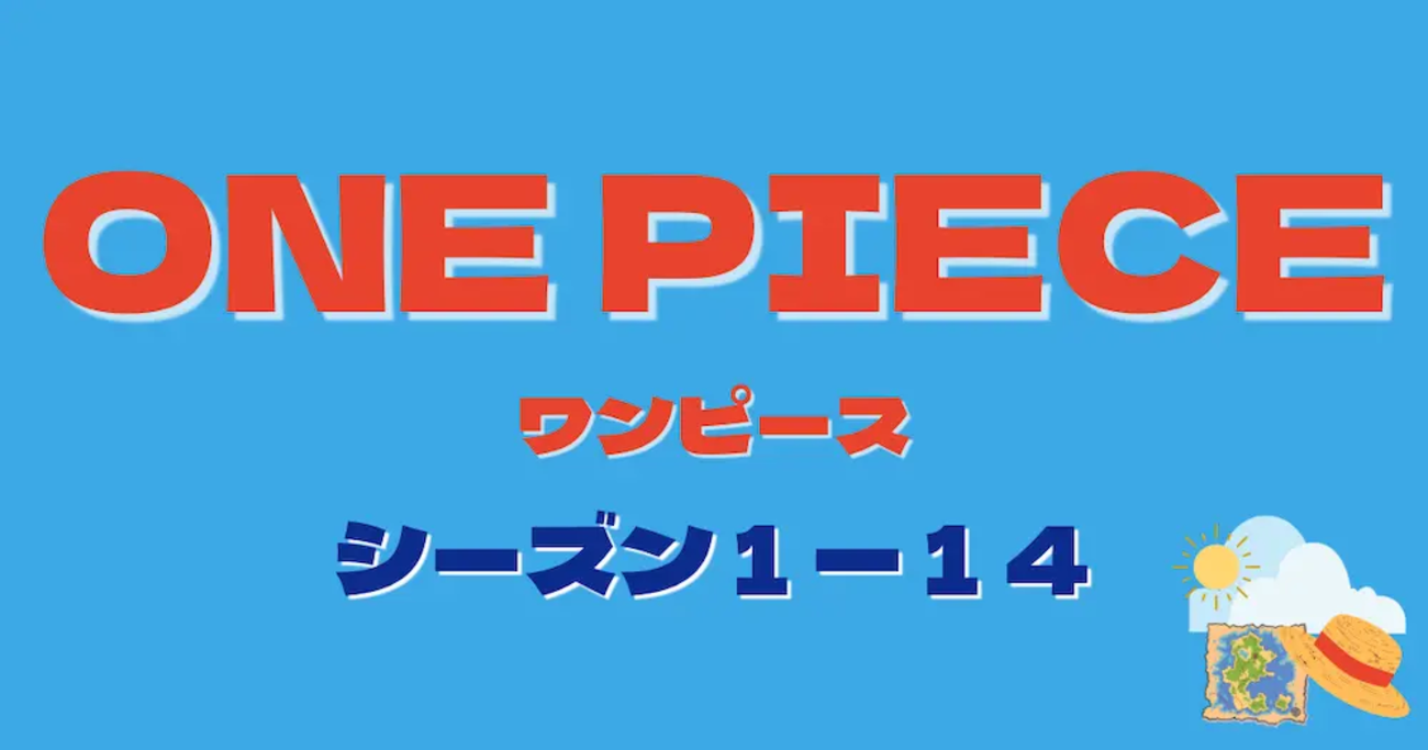 ワンピース14話感想】ルフィ復活！カヤの勇気ある決断とキャプテン 