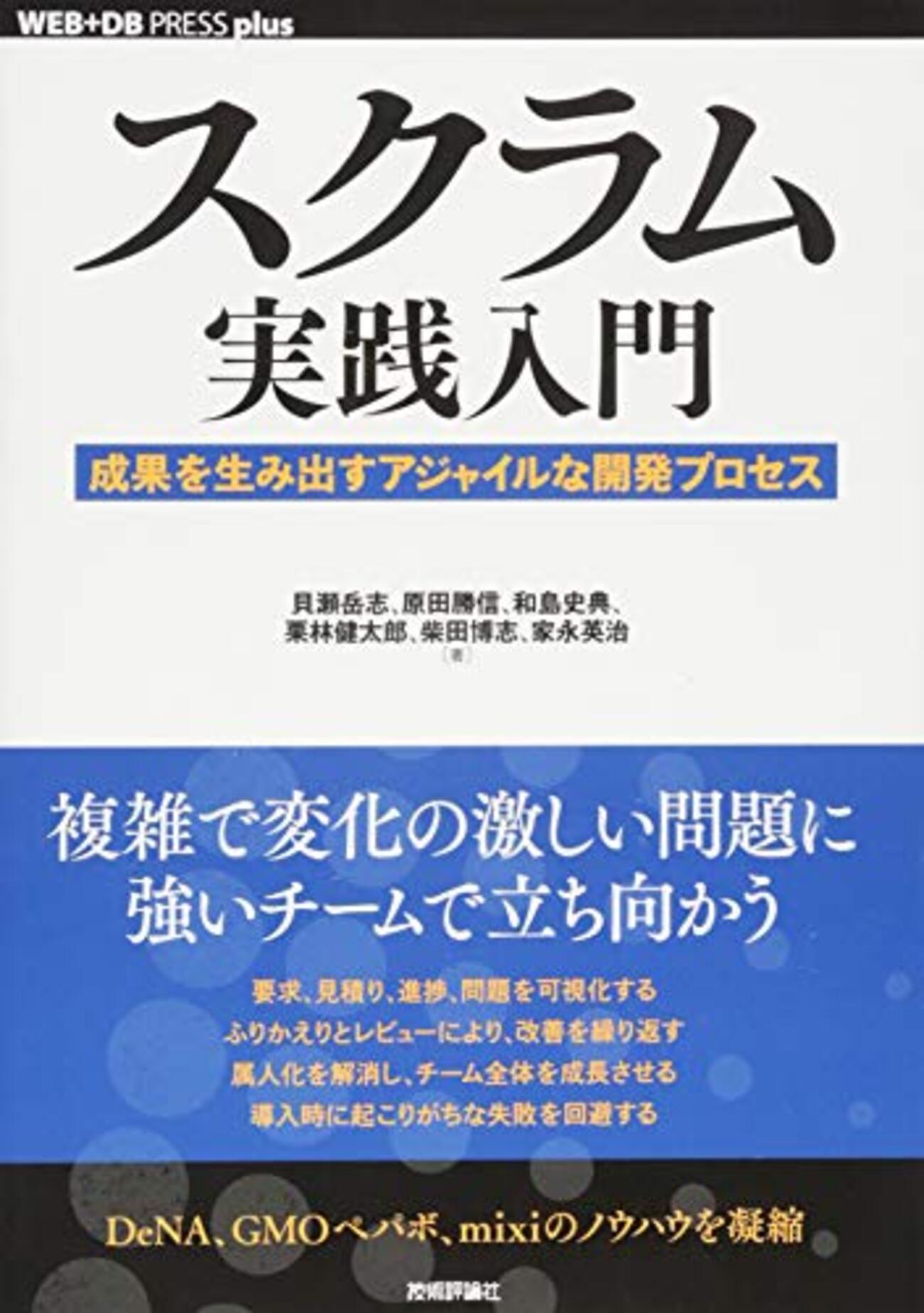 成功ノウハウを学ぶより100倍役に立つ！研究開発「失敗」の実学集 成功ノウハウを学ぶより100倍役に立つ！研究開発「失敗」の実学