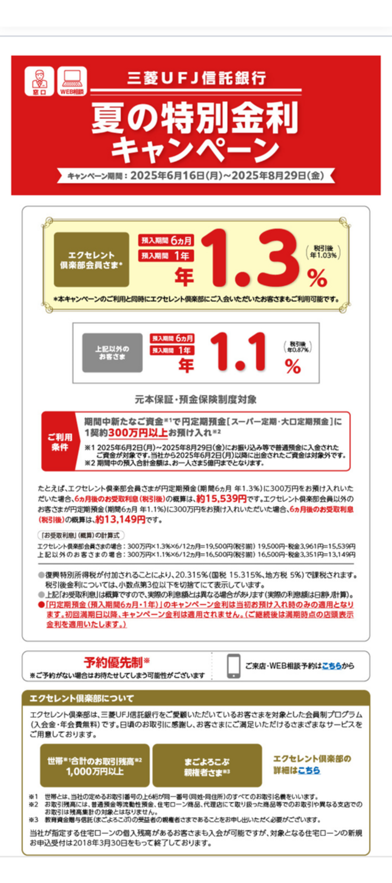 猛暑に定期預金☀️😵 - 定年後その日暮らし