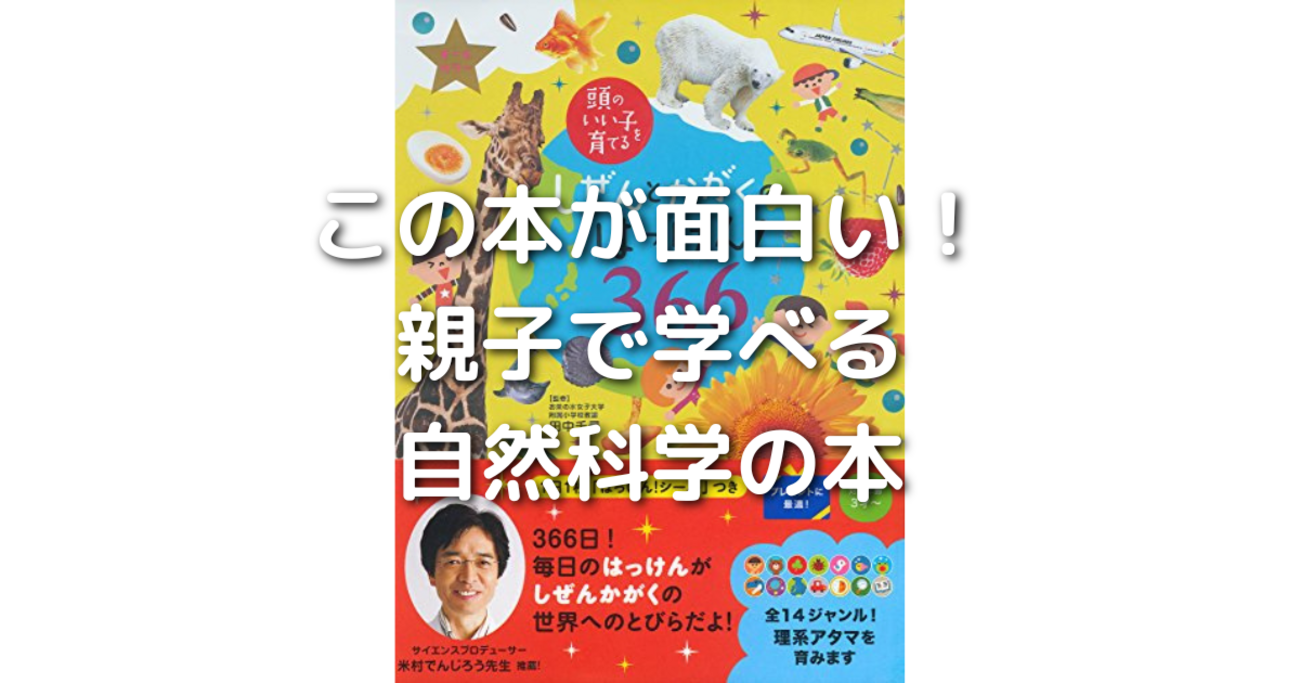 絵本・児童書セット 伝記101 あたまのいい子の366日 しぜんとかがくのはっけん!366 (頭のいい子を育てる) | 田中千尋
