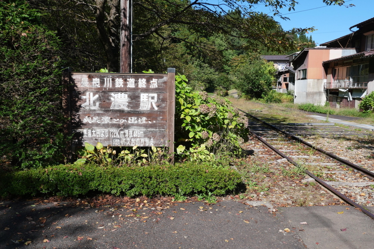 郡上市】長良川鉄道の終着駅『北濃駅』廃線も検討される。 - やまさん