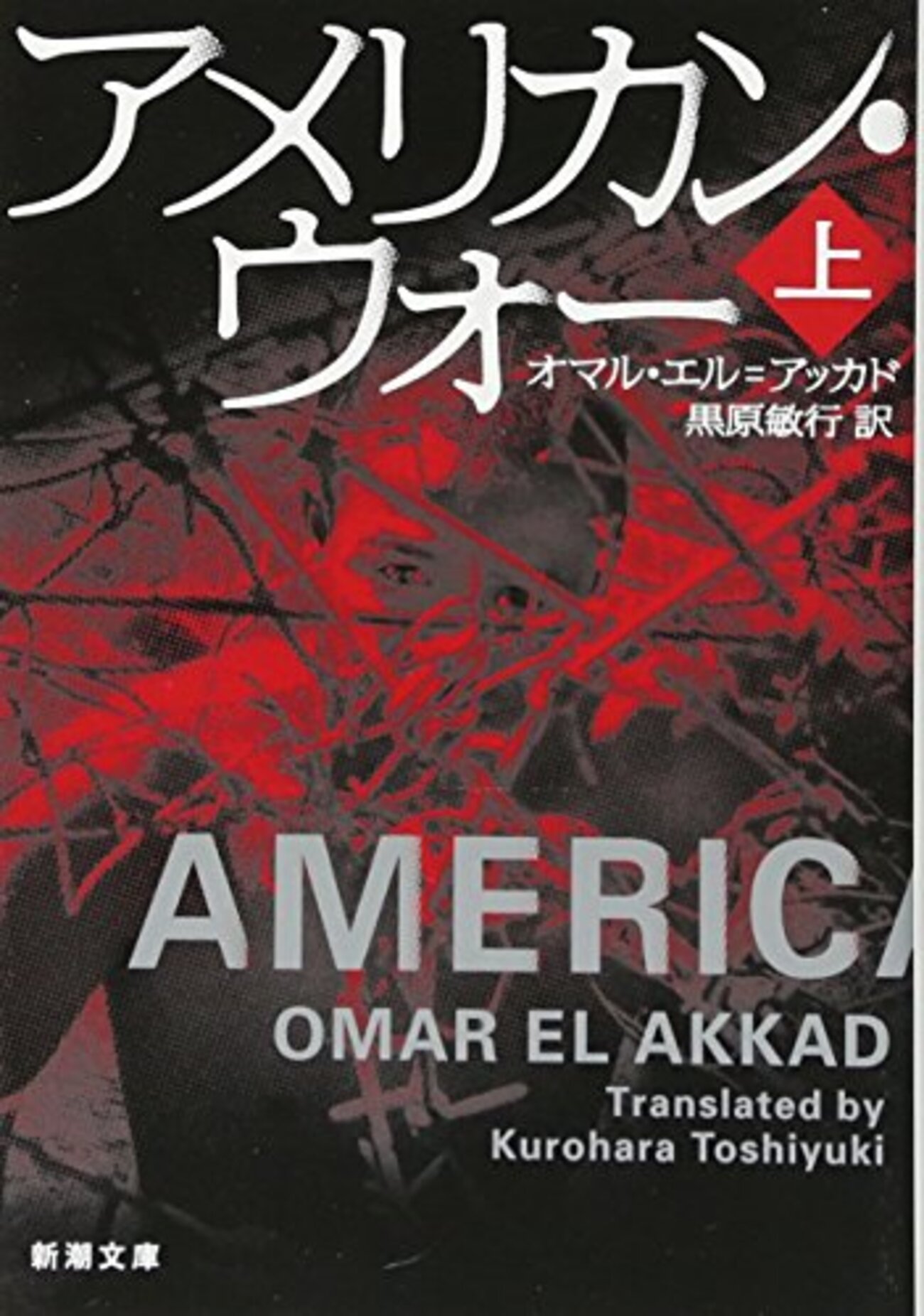2074年、第二次アメリカ南北戦争の勃発──『アメリカン・ウォー