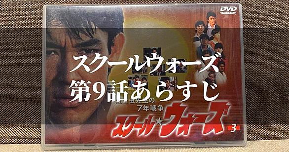 スクールウォーズとは テレビの人気 最新記事を集めました はてな スクールウォーズとは テレビの人気 最新記事を集めました はてな