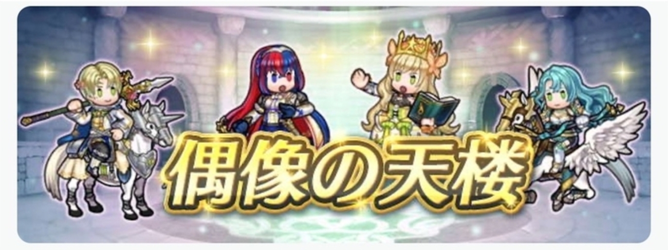 【FEH】復刻偶像の天楼がやってきた 2026.09編ほか