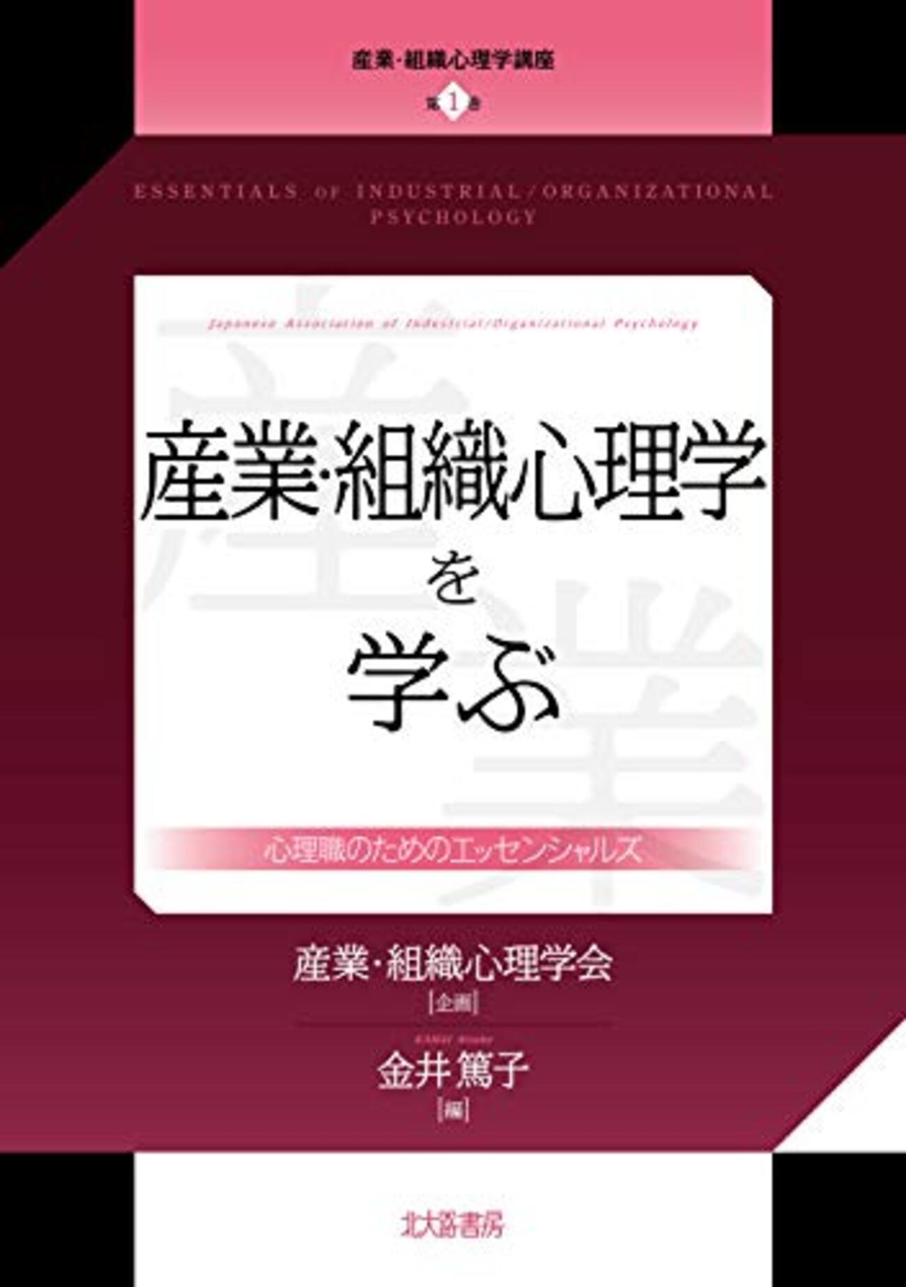 組織心理学おすすめ本】読んでよかった書籍20選【集団心理学/産業心理