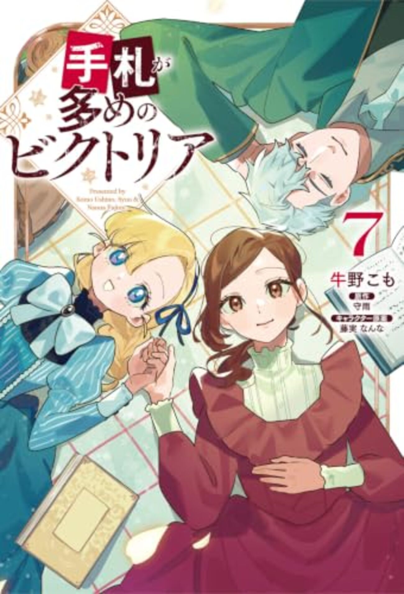 手札が多めのビクトリア｜7巻特典まとめ｜ストア一覧 - はだしのあるきかた