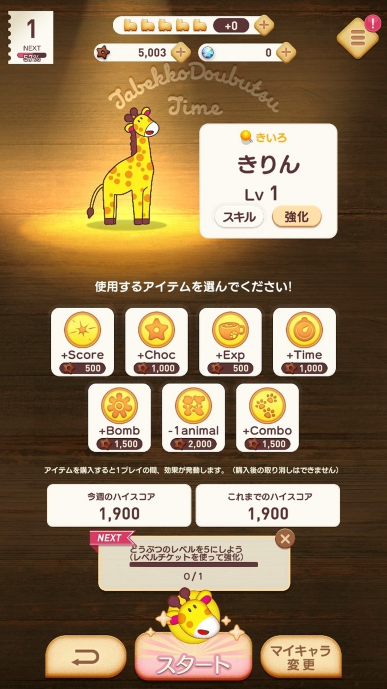 【たべっ子】「＋Choc」の倍率を調査！チョコ稼ぎの効率を上げるためにアイテムは有効なのか？ - 黒豆ブログ