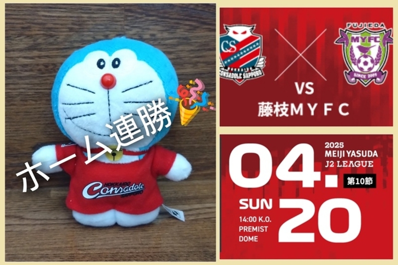 【新品未使用】北海道コンサドーレ札幌 2025ボンフィン（AWAY藤枝戦） 新品未使用】北海道コンサドーレ札幌 2025ボンフィン（AWAY藤枝