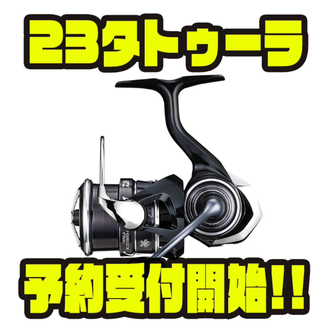 ダイワ】バス釣り専用スピニングリール「23タトゥーラ」通販予約受付