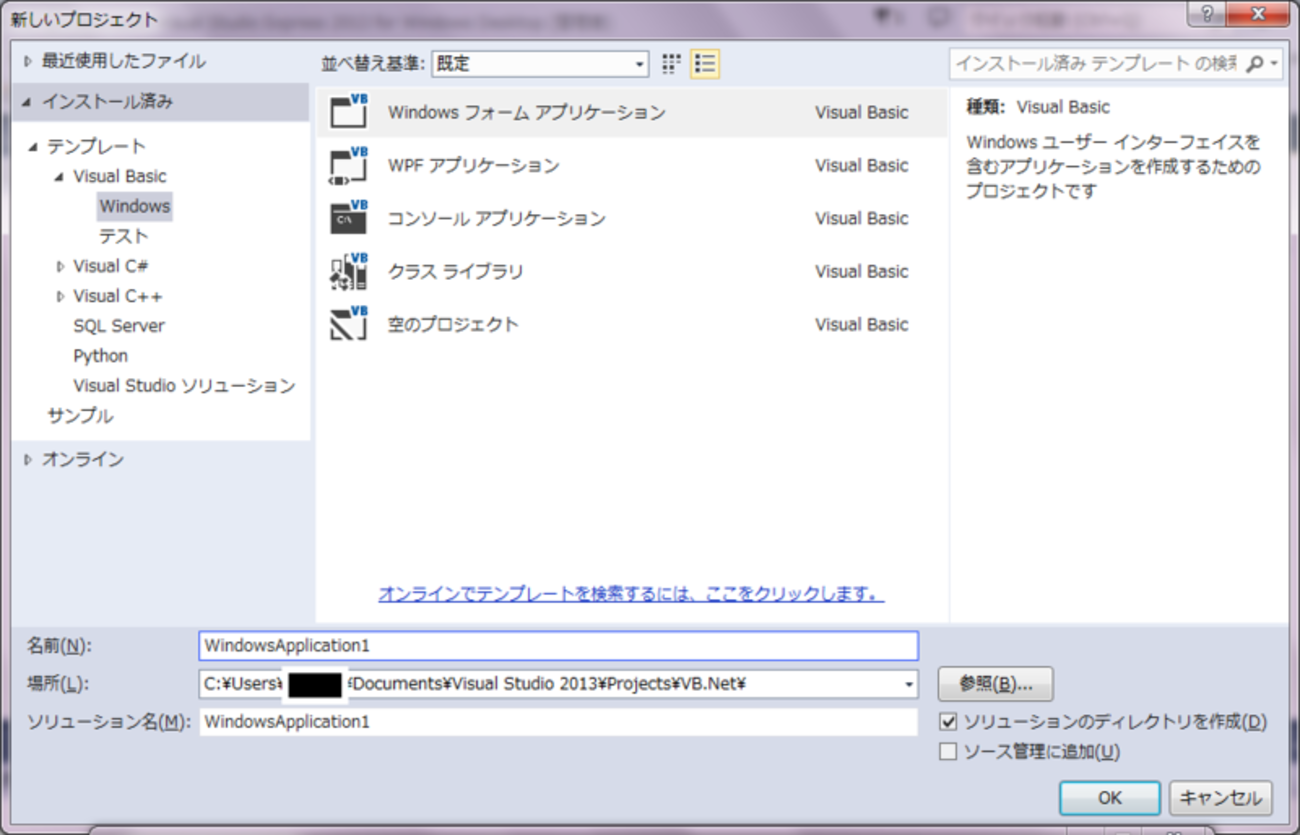 VB.NET その0(プロジェクトの作成) - はしくれエンジニアもどきのメモ