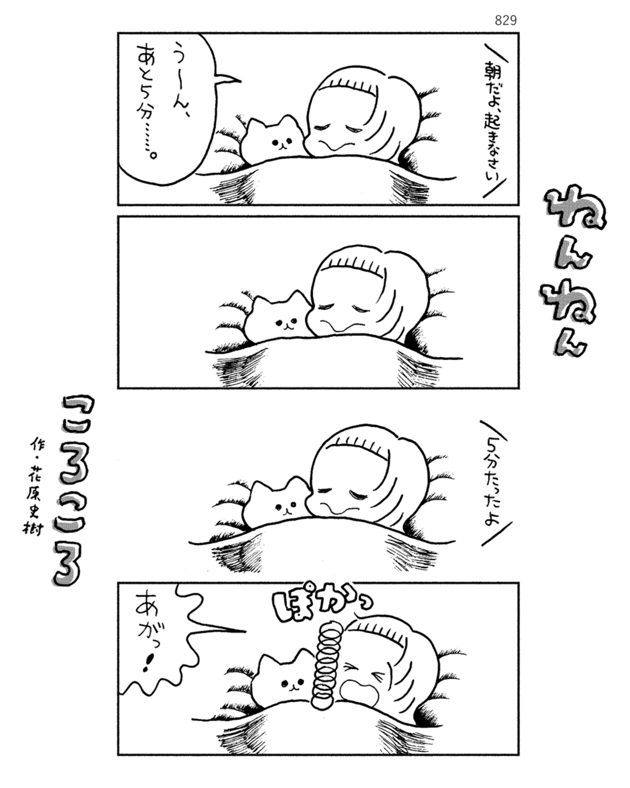 「ねんねんころころ」7月10日（829）