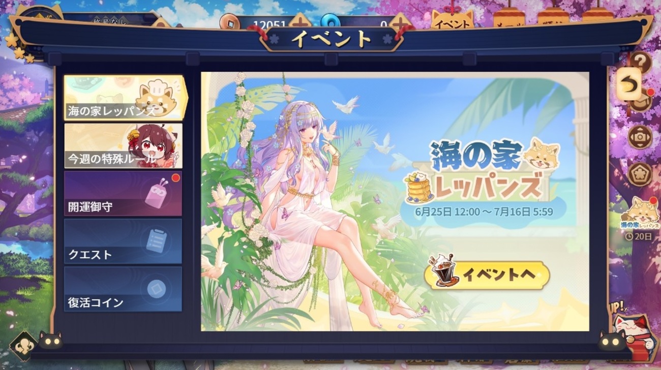 雀魂】イベント「海の家レッパンズ」【攻略】（2025年7月16日05:59まで） - ネット麻雀の打ち方 in はてなブログ