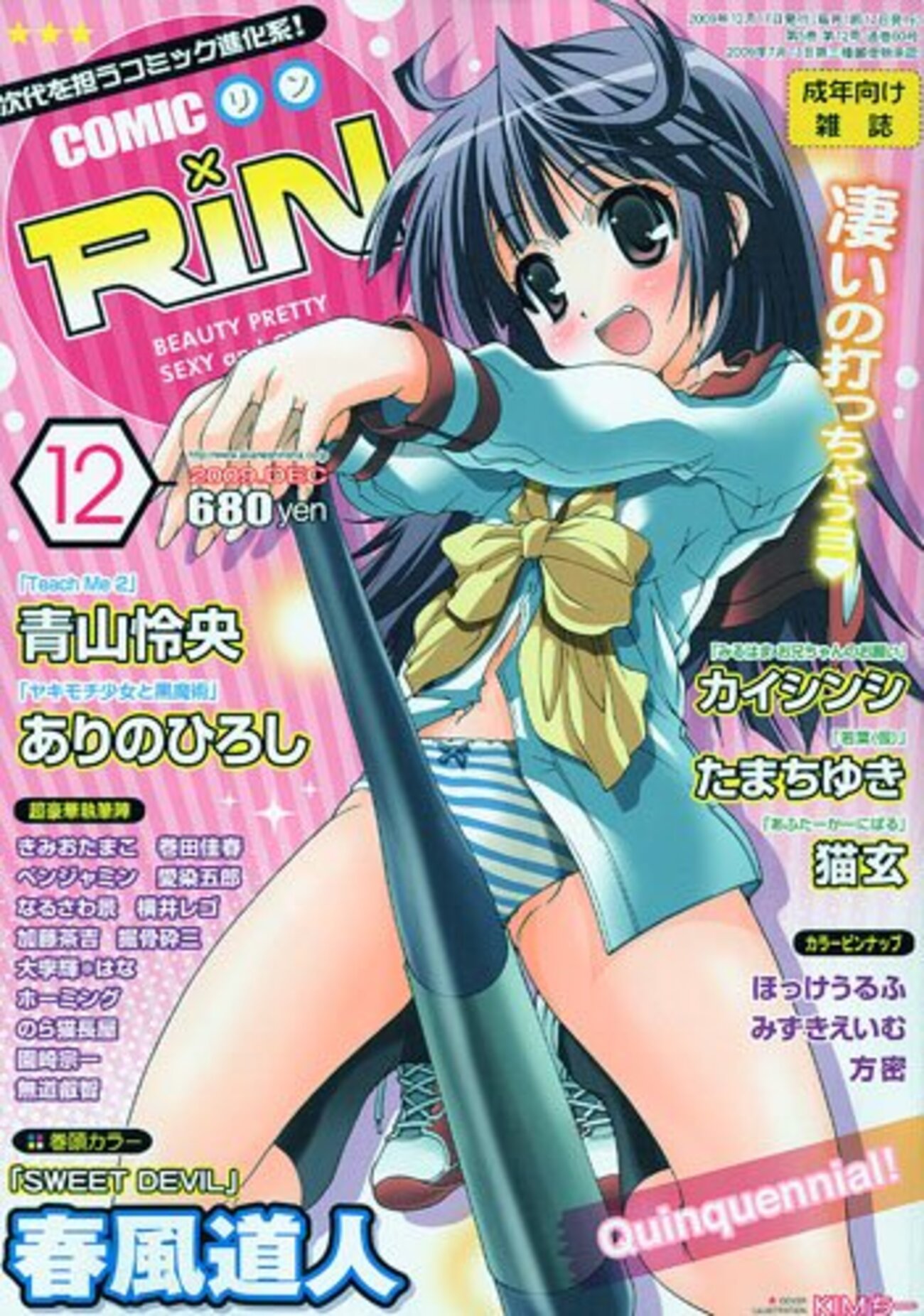 グロエロ 掘骨砕三ワールドが、「COMIC RIN」に到来だ！ 〜快楽とおちんちんと「幸せ」の世界〜 - たまごまごごはん