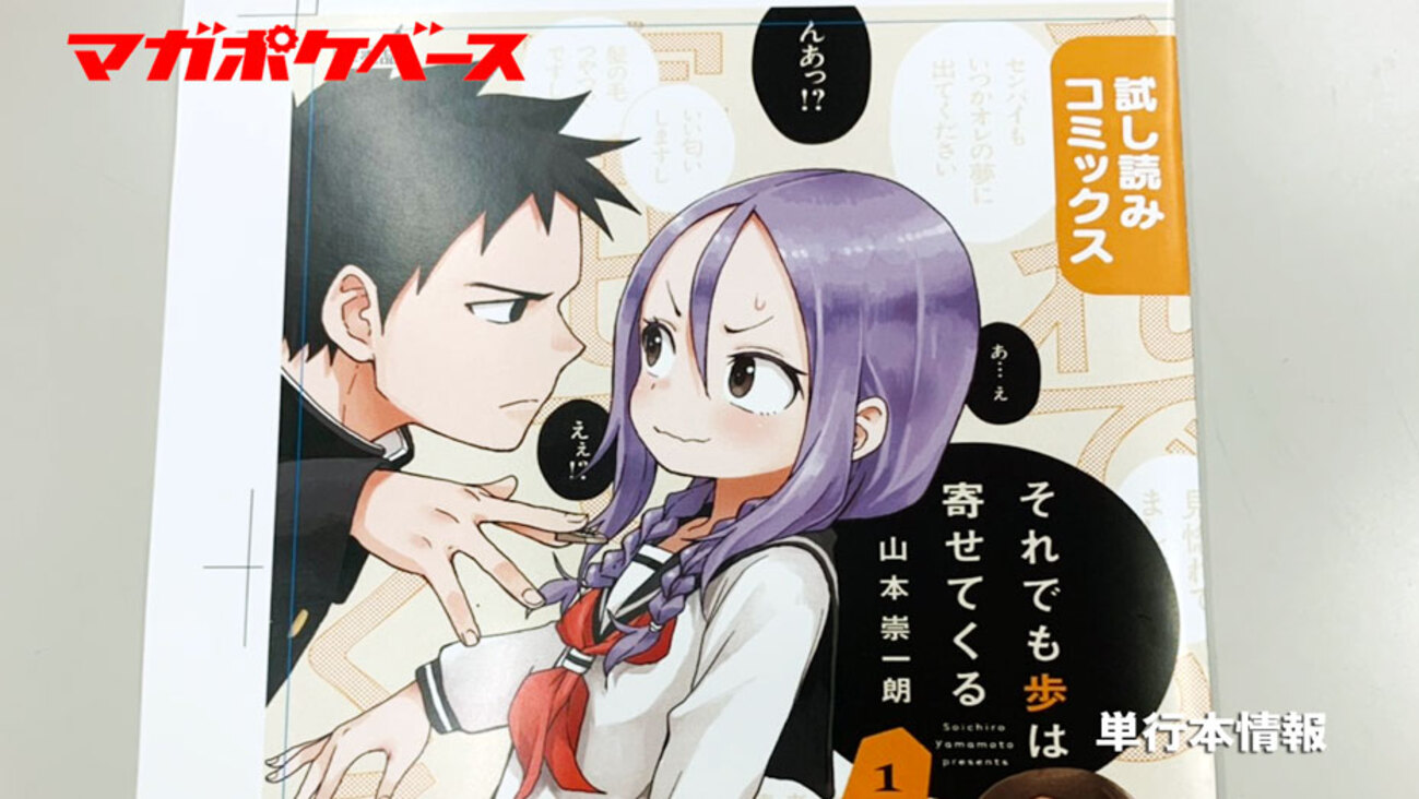 書店でも歩は寄せてくる！『それでも歩は寄せてくる』第1巻発売 