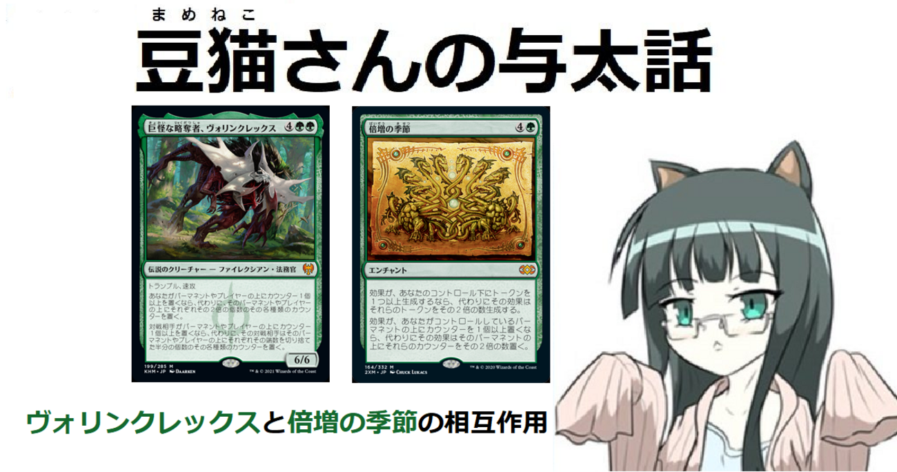 MTG 】《倍増の季節》と新ヴォリンクレックスとプレインズウォーカー 