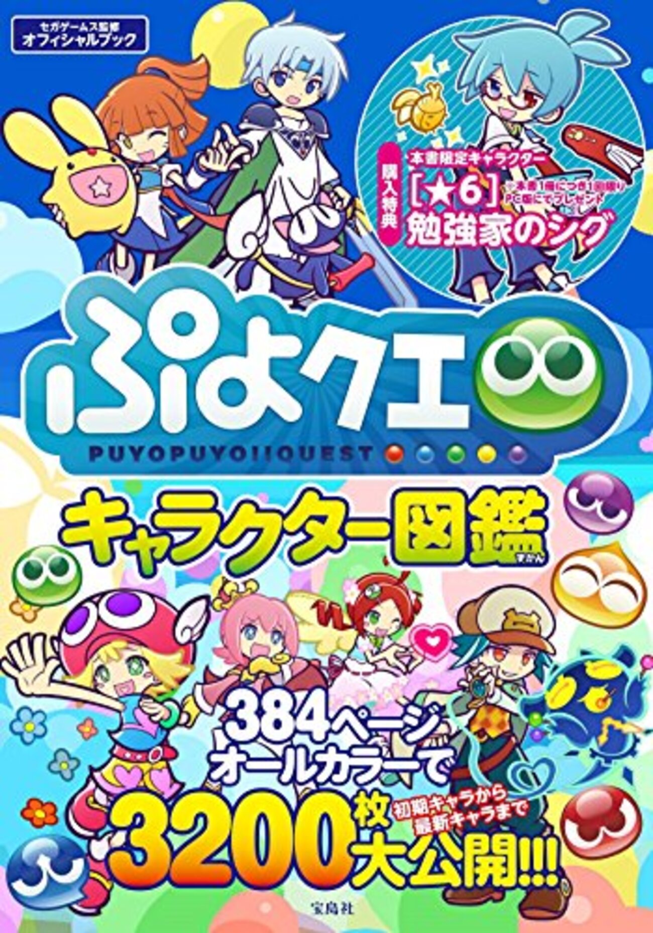ぷよクエマルチプレイ「みんなでクエスト」攻略方法 - 海賊ブログ日記