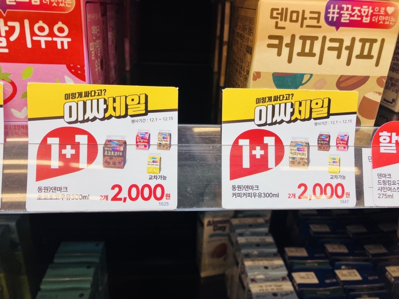 韓国で見かけるプチしあわせ「1＋1」「2＋1」とは！ - 深夜航空
