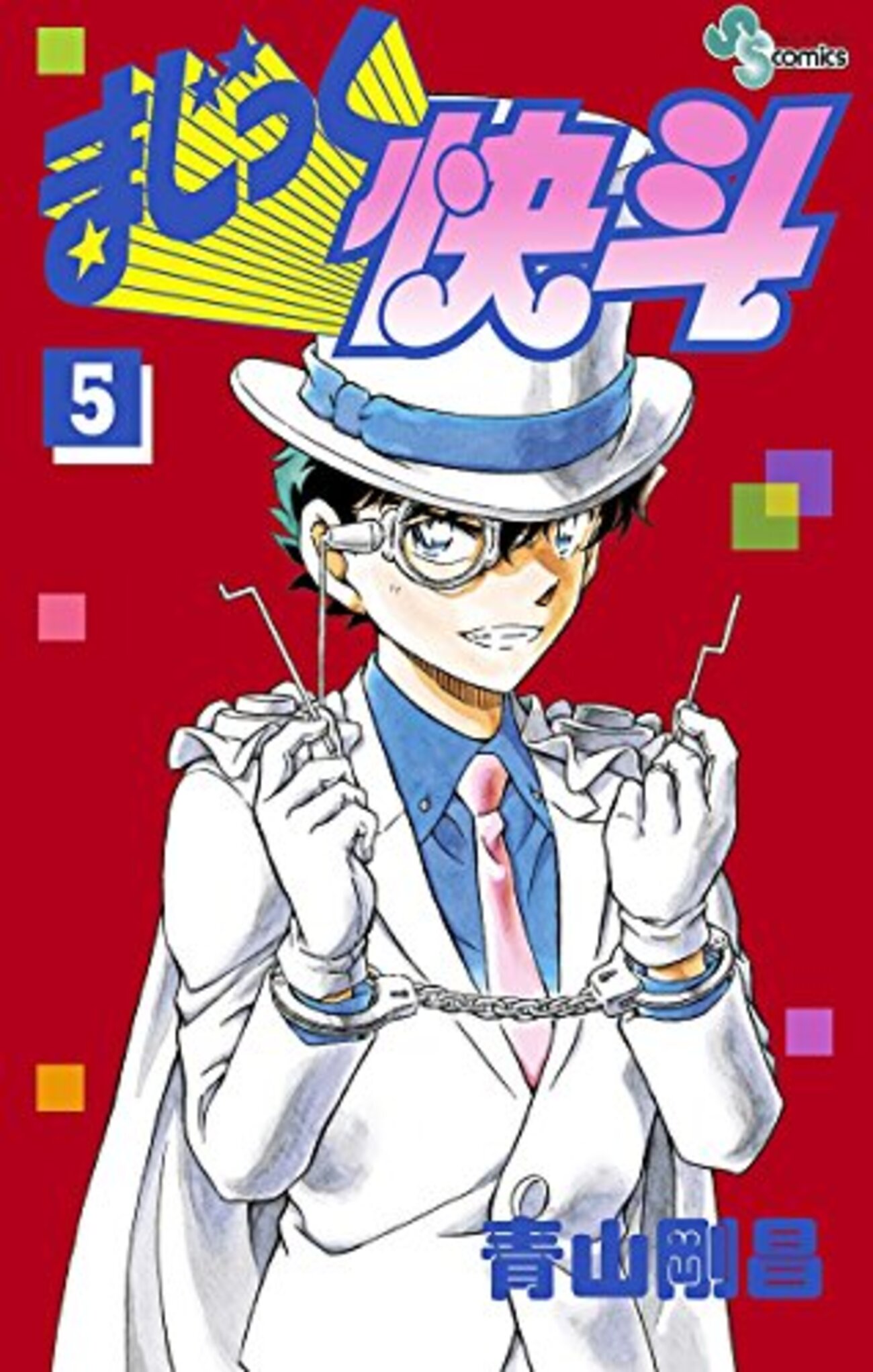 まじっく快斗』次号のサンデーより7年ぶりに連載再開 - コミロック