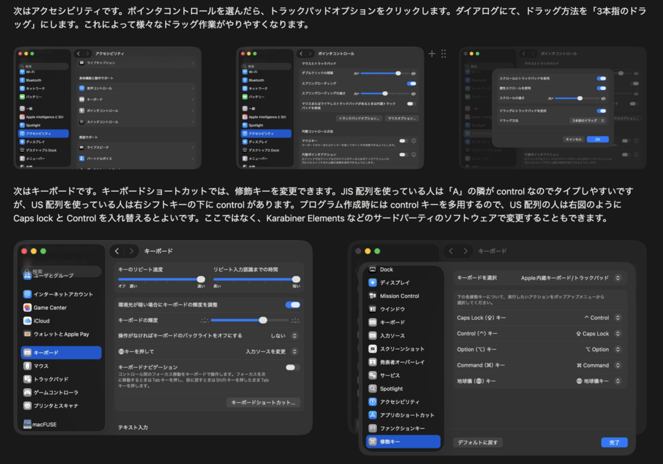 MacBook 設定説明書(令和8年度版)の作成(2)  : hkob の雑記録 (412)
