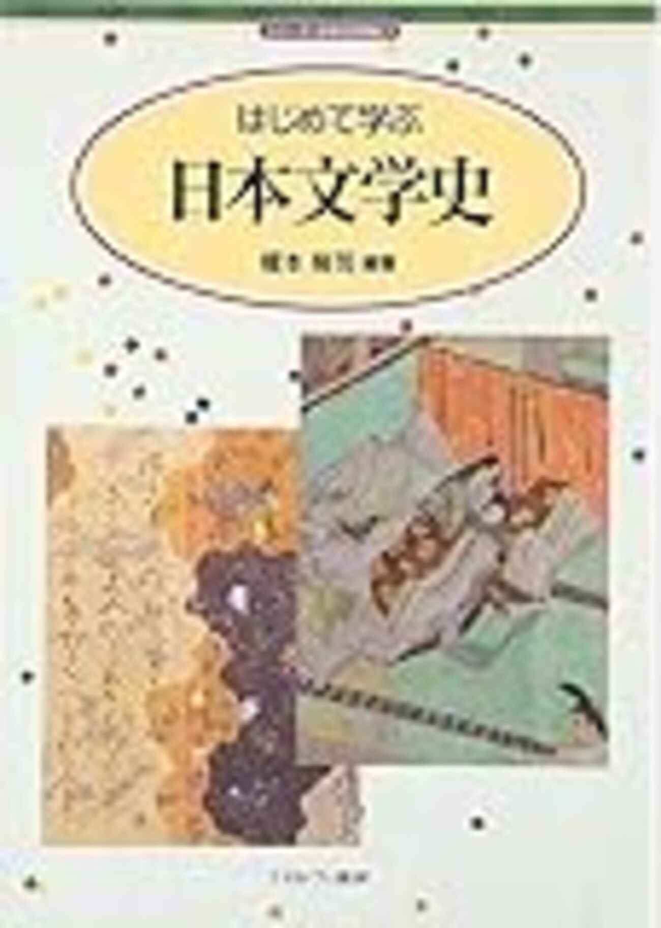古典文学読解演習 高橋正治著 駿台文庫 駿台受験叢書 古文読解教則本[