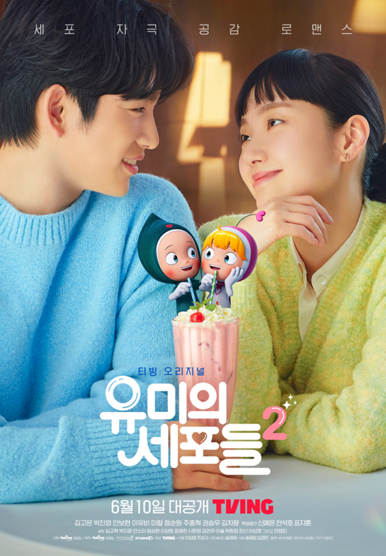 ユミの細胞たち2（유미의 세포들 2）第1話の感想 - せぶんの韓国 